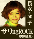 TngROCK