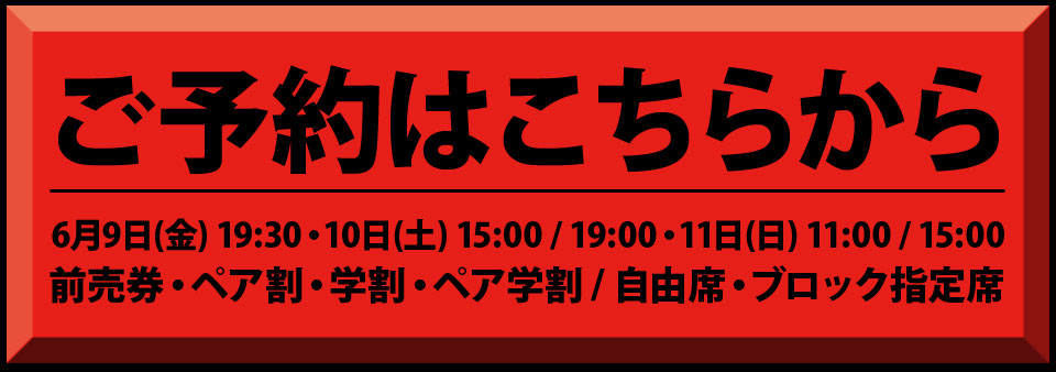 丸尾丸一郎 × 戒田竜治