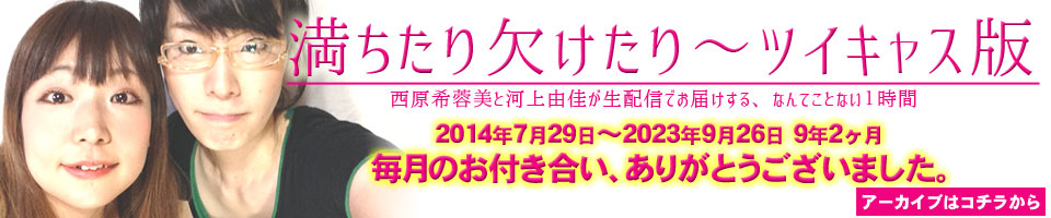 満月動物園 ツイキャス